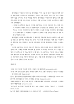장수명주택, 무량판 및 전단보강) 1) 배경 - 정의, 왜 최근 이슈가 되고 있는지 무엇이 이슈인지 2) 선택한 주제가 향후 건설산업에서 (혹은 건설프로젝트에서) 어떤 변화를 야기할 지 2주변에서 관심있는 건설-9