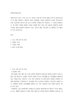 장애인상담과교육) 주요 주제 세 가지에 대해 요약 및 정리하고 장애인 지원과 관련하여 교육학 전공자로서 가장 시급하게 다루어야 할 것으로 생각한 주제를 하나 선정하고 그 이유를 설명하시오 2번의 주제와 관련한 국내-2