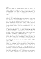 장애인상담과교육) 주요 주제 세 가지에 대해 요약 및 정리하고 장애인 지원과 관련하여 교육학 전공자로서 가장 시급하게 다루어야 할 것으로 생각한 주제를 하나 선정하고 그 이유를 설명하시오 2번의 주제와 관련한 국내-4