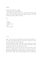 조리원리) 다음은 찹쌀로 인절미를 만드는 실험이다 1전분의 호화 및 노화의 원리를 설명하시오 2제시된 방법에 따라 실험을 실시한 다음 (A 시료) 인절미와 보관 방법을 달리한 (B시료), (C시료) 인절미-2
