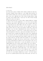 주식회사법) 대법원 2020 8 13선고 2018다236241 판결을 목차에 따라 서술하여 제출하시오 판례를 목차에 따라 정리하여 서술하시오 1사실관계 2법적 쟁점과 법원의 판단 3자신의 의견-7