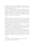 중국미디어와대중문화(출석)) 중국 애니메이션을 보고 감상문을 쓰세요 - 뮬란-4