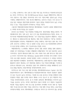 중소기업창업론) 창업기업 설립 초기 내부자금 조달 원천 중 하나인 부트스트래핑(bootstrapping)의 의미와 중요성에 대하여 서술하고, 창업기업 성장 단계별 주요 외부 자금 조달 원천인 엔젤투자자, 액셀러레이터-5