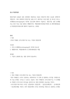중소기업창업론) 창업기업의 설립과 성장 과정ㅁ에서 창업자금 조달은 창업가의 매우 중요한 과제이자 역할이다 이와 관련하여 창업기업 설립 초기 내부자금 조달 원천 중 하나인 부트스트래핑(bootstrapping)의 의미-2