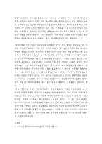 중소기업창업론) 창업기업의 설립과 성장 과정ㅁ에서 창업자금 조달은 창업가의 매우 중요한 과제이자 역할이다 이와 관련하여 창업기업 설립 초기 내부자금 조달 원천 중 하나인 부트스트래핑(bootstrapping)의 의미-3