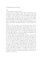중소기업창업론) 창업기업의 설립과 성장 과정ㅁ에서 창업자금 조달은 창업가의 매우 중요한 과제이자 역할이다 이와 관련하여 창업기업 설립 초기 내부자금 조달 원천 중 하나인 부트스트래핑(bootstrapping)의 의미-6