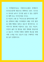 지역학) 1) 지역발전이슈는 지방인구소멸과 연계되어 인구감소문제 대응으로 변화하고 있다 인구감소 속도를 늦추고 인구를 늘릴 수 있는 실질적인 대책 또는 아이디어를 쓰시오 2) 자신의 고향 등 비수도권 광역지자체-1