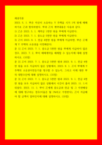 채권각론) 20235 1甲은 자신이 소유하는 Y 주택을 시가 1억 원에 매매하기로 乙과 합의하였다 甲과 乙의 계약내용은 다음과 같다 1) 乙은 20235 1계약금 1천만 원을 甲에게 지급한다-1