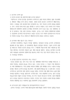 철학의이해) 1교재와 강의 2장을 공부하고 교재 52페이지의 2번문제 (인간은 이성적인 존재인가, 욕망하는 존재인가)에 딸린 8개 문항을 모두 풉니다 (2페이지) 2교재와 강의 3장을 공부하고 교재 70페-5