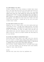 철학의이해) 1교재와 강의 2장을 공부하고 교재 52페이지의 2번문제 (인간은 이성적인 존재인가, 욕망하는 존재인가)에 딸린 8개 문항을 모두 풉니다 2교재와 강의 3장을 공부하고 교재 70페이지의 2번-5