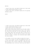 철학의이해) 1교재와 강의 2장을 공부하고 교재 52페이지의 2번문제 (인간은 이성적인 존재인가, 욕망하는 존재인가)에 딸린 8개 문항을 모두 풉니다 2교재와 강의 3장을 공부하고 교재 70페이지의 2번문제-2