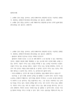 철학의이해) 교재와 강의 2장을 공부하고 교재 52페이지의 2번문제 (인간은 이성적인 존재인가, 욕망하는 존재인가)에 딸린 8개 문항을 모두 풉니다-2