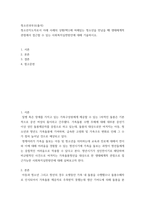 청소년과부모(출석)) 청소년지도자로서 아래 사례의 상황(택1)에 처해있는 청소년을 만났을 때 생태체계적 관점에서 접근할 수 있는 사회복지실천방안에 대해 기술하시오-2