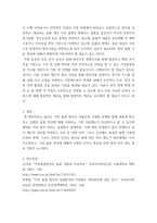 청소년과부모(출석)) 청소년지도자로서 아래 사례의 상황(택1)에 처해있는 청소년을 만났을 때 생태체계적 관점에서 접근할 수 있는 사회복지실천방안에 대해 기술하시오-4