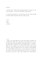 청소년심리) 1멀티미디어 강의 2-4강에서 학습한 청소년발달이론 중에서 가장 마음에 드는 이론을 한 가지 선택하고, 그 이론의 주요 특징에 대하여 기술하시오 2자신의 청소년기를 되돌아보고, 자신의 청소년기의-2