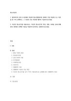청소년심리) 멀티미디어 강의 2-4강에서 학습한 청소년발달이론 중에서 가장 마음에 드는 이론을 한 가지 선택하고, 그 이론의 주요 특징에 대하여 기술하시오 2자신의 청소년기를 되돌아보고, 자신의 청소년기의 특징,-2