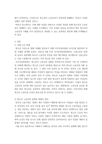 청소년인권과참여) 청소년이 겪고 있는 노동인권 문제 사례 하나를 찾거나 수집하여 기술하고 이 문제의 원인을 설명한 후 대책을 제시하시오-3