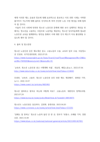 청소년인권과참여) 청소년이 겪고 있는 노동인권 문제 사례 하나를 찾거나 수집하여 기술하고 이 문제의 원인을 설명한 후 대책을 제시하시오-6
