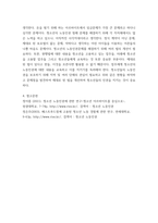 청소년인권과참여) 청소년이 겪고 있는 노동인권문제 사례 하나를 찾거나 수집하여 기술하고 이 문제의 원인을 설명한 후 대책을 제시하시오-6