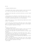 토론) 1가족체계이론의 한계점에 대해 토론하시오 2사회복지현장에서 적합한 조사유형을 조사시점에 따른 분류(횡단적 조사,종단적 조사)중 하나를 선택하여 조사 유형의 기초적인 설명과 더불어 개인적 의견을 연결하-2