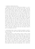 토론) 1가족체계이론의 한계점에 대해 토론하시오 2사회복지현장에서 적합한 조사유형을 조사시점에 따른 분류(횡단적 조사,종단적 조사)중 하나를 선택하여 조사 유형의 기초적인 설명과 더불어 개인적 의견을 연결하-3