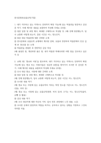 한국문화와유물유적(기말)) 1내가 거주하고 있는 지역에 있는 박물관을 방문하고 감상문 적기 아래 제시된 내용을 포함하여 작성해 주세요 2교재 3장 ‘향교와 서원을 참조하여, 내가 거주하고 있는 지역에 있는-2