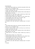 한국문화자원의이해1) 한옥의 배치에서 좌향이 일정하지 않고 경우에 따라 일조에 불리한 서향이나 북향을 취하기도 하는 것은 무엇 때문인가 한국건축의 기본적인 공간단위로, 기둥과 기둥 사이의 공간 또는 네 개의 기둥으로-2