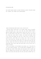 한국문화자원의이해2) 강의 1강에서 학습한 세시풍속 중 윤달의 세시풍속을 초등학교 아이들에게 설명한다는 가정하에 그들이 이해하기 쉽게 서술하세요-2