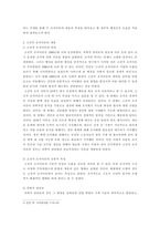 행정조직론) 고전적 조직이론과 신고전적 조직이론의 내용을 비교하여 작성하시오-3