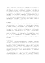 행정조직론) 고전적 조직이론과 신고전적 조직이론의 내용을 비교하여 작성하시오-9