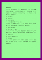 행정학원론) 재화의 4개 영역을 설명하고, 공유재 비극이 제시하는 시사점 및 공유재 비극을 해결할 수 있는 방안을 제시하시오-1