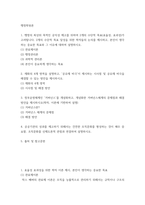 행정학원론) 재화의 4개 영역을 설명하고, 공유재 비극이 제시하는 시사점 및 공유재 비극을 해결할 수 있는 방안을 제시하시오-2