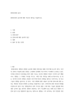 현대사회와 윤리) 현대사회의 윤리에 대한 자신의 생각을 서술하시오-2