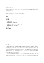현대인의 정신건강) 현대인의 정신건강에 있어서 (자신의 시각에) 가장 심각한 문제를 선정하여 극복 방안을 기술하시오 10대 여성들의 이상적인 신체상 재확립-2