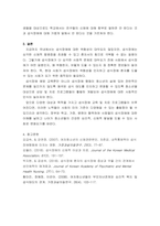 현대인의 정신건강) 현대인의 정신건강에 있어서 (자신의 시각에) 가장 심각한 문제를 선정하여 극복 방안을 기술하시오 10대 여성들의 이상적인 신체상 재확립-5