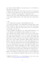 환경경영과 정보관리) 탄소 국경세와 RE100 Campaign이 기업의 환경경영에 시사하는 바에 대하여 분석하고 우리나라 기업 여건을 고려한 대응 전략 제시-3