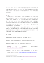 환경경영과 정보관리) 탄소 국경세와 RE100 Campaign이 기업의 환경경영에 시사하는 바에 대하여 분석하고 우리나라 기업 여건을 고려한 대응 전략 제시-6