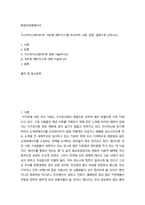환경과대체에너지) 가스하이드레이트’와 석탄층 메탄가스를 비교하여 서론, 본론, 결론으로 논하시오-2