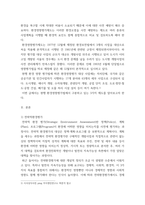 환경법) 현행 환경영향평가법에서는 전략환경영향평가, 환경영향평가, 소규모 환경영향평가로 구분하여 환경영향평제도를 운영하고 있다 이 세 가지를 설명하시오-3