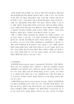 환경법) 현행 환경영향평가법에서는 전략환경영향평가, 환경영향평가, 소규모 환경영향평가로 구분하여 환경영향평제도를 운영하고 있다 이 세 가지를 설명하시오-5