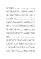 환경법) 현행 환경영향평가법에서는 전략환경영향평가, 환경영향평가, 소규모 환경영향평가로 구분하여 환경영향평제도를 운영하고 있다 이 세 가지를 설명하시오-7