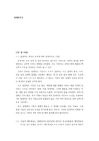 회계학특강) 발생액의 개념과 종류에 대해 설명하시오 이익조정의 세 가지 종류에 대해 설명하시오 다음 A기업의 현금흐름 정보를 바탕으로 A기업의 재무건전성에 대해 분석하시오-2