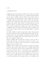 PC활용I) 운영체제란 무엇인지 설명하고 본인이 사용하고 있는 운영체제의 장단점과 앞으로 운영체제는 어떻게 발전할 것인지에 대해 설명하시오 윈도우즈10을 사용함에 있어서 지금까지의 윈도우즈에 비해 편-4