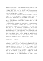 PC활용I) 운영체제란 무엇인지 설명하고 본인이 사용하고 있는 운영체제의 장단점과 앞으로 운영체제는 어떻게 발전할 것인지에 대해 설명하시오 윈도우즈10을 사용함에 있어서 지금까지의 윈도우즈에 비해 편-5
