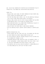 PC활용I) 운영체제란 무엇인지 설명하고 본인이 사용하고 있는 운영체제의 장단점과 앞으로 운영체제는 어떻게 발전할 것인지에 대해 설명하시오 윈도우즈10을 사용함에 있어서 지금까지의 윈도우즈에 비해 편-9