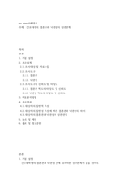 spss사례연구) 간호대생의 결혼관과 낙관성의 상관관계-2