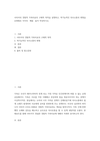 가족상담치료) 사티어의 경험적 가족치료의 구체적 목적을 설명하고, 역기능적인 의사소통의 변형을 유형별로 각각의  예를  들어 작성하시오-2