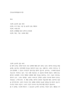 간호윤리와법(출석수업)) 1단계 윤리적 갈등 파악 2단계 추가 정보 수집 및 윤리적 갈등 재정의 3단계 사례 분석 4단계 문제해결 방안 선택 및 정당화 5단계 개인, 기관, 사회에 제언-2