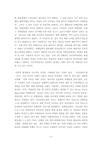 경영) 전 세계 온라인 여행사 또는 온오프라인 경영을 모두 하는 여행사 기업 1개를 선정 후, 경쟁사와 비교 시 해당 기업의 플랫폼 경영에서의 성공 또는 실패 사례를 분석하고, 향후 지속 가능한 성장을-3