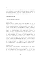 경영) 전 세계 온라인 여행사 또는 온오프라인 경영을 모두 하는 여행사 기업 1개를 선정 후, 경쟁사와 비교 시 해당 기업의 플랫폼 경영에서의 성공 또는 실패 사례를 분석하고, 향후 지속 가능한 성장을-4